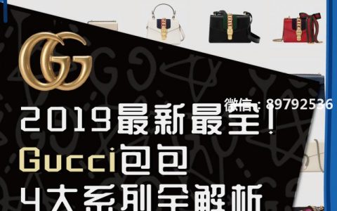 2019.5月最新Gucci比价，古驰新款、经典款包包