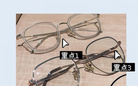 【挑选镜框】买眼镜一定要注意3点！