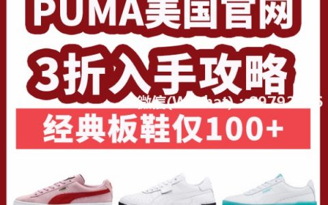 Puma美国官网3折❗️经典板鞋100+❗️